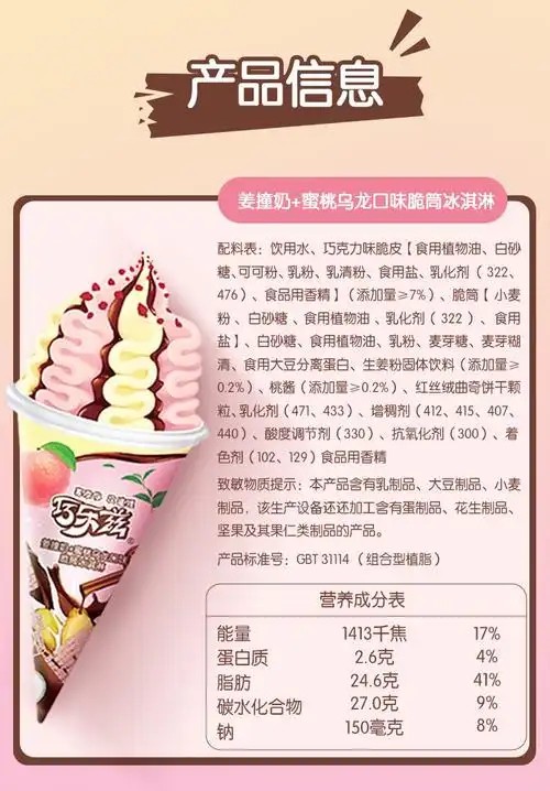 0运费伊利巧乐兹脆筒冰淇淋姜撞奶蜜桃乌龙口味冰激凌海盐柠檬椰奶味