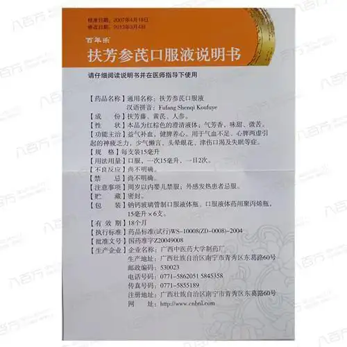 (古方)扶芳参芪口服液 15ml*6支/盒[价格,多少钱,功效与作用,说明书]