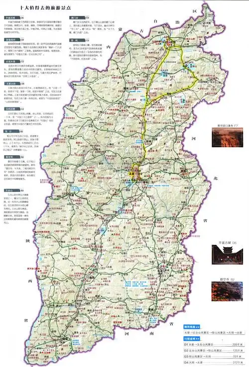 山西十大必游景点推荐_地图窝