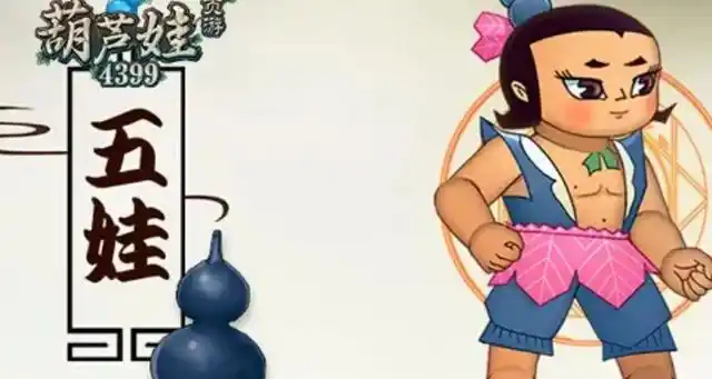 葫芦娃五娃技能是什么