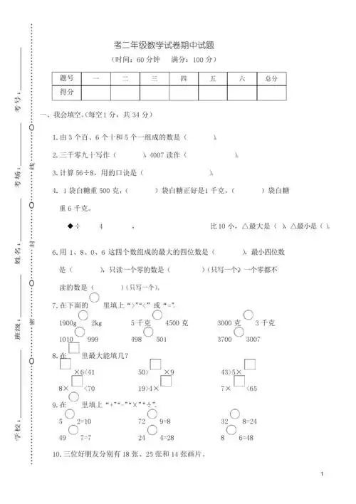 小学数学下册二年级数学试卷试题(含答案).docx 4页