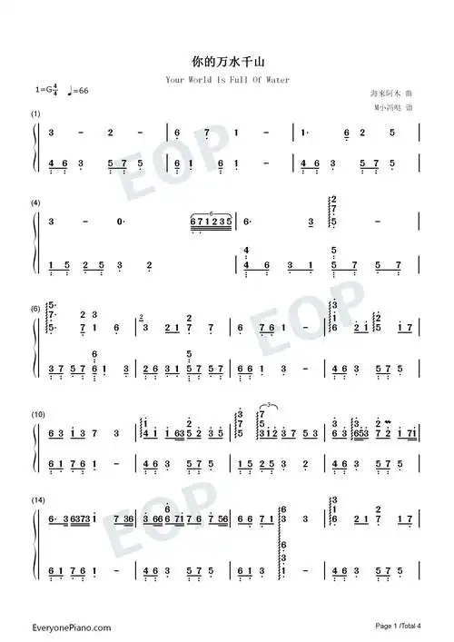 你的万水千山-完美版双手简谱预览1