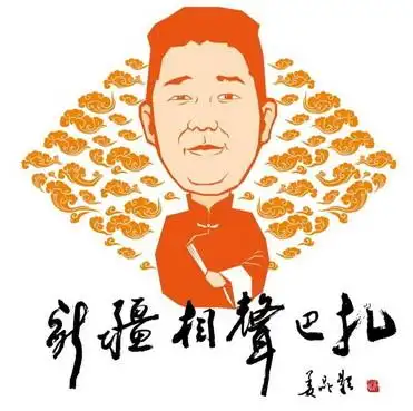 新疆相声巴扎姜昆影