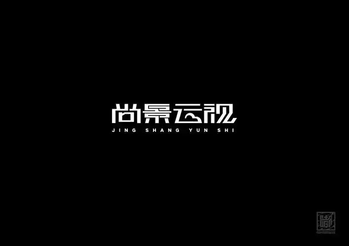 字体logo设计