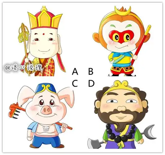 心理测试西游记师徒四人选一个测哪种男人能和你过一辈子