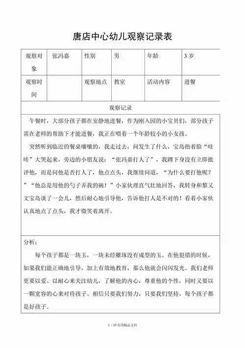 小班观察记录表