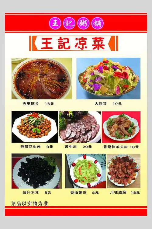 凉菜美食菜单宣传海报