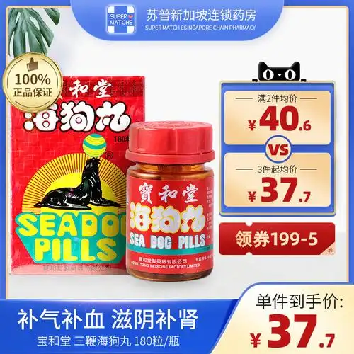 香港进口宝和堂海狗丸180粒港版速效肾虚金枪补肾肾亏丸保和堂