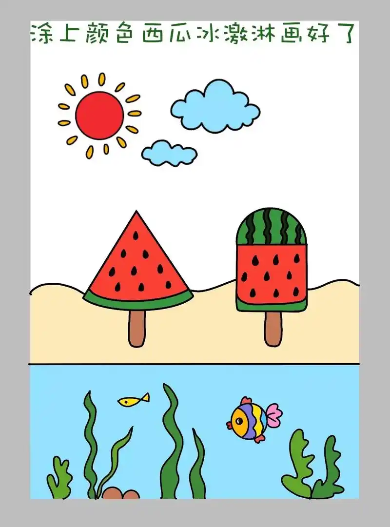 夏天简笔画 #儿童画 #儿童简笔画 #创意儿童画 #每日一