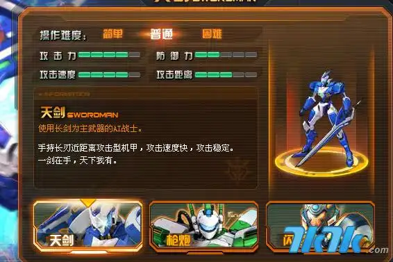 机甲旋风天剑介绍