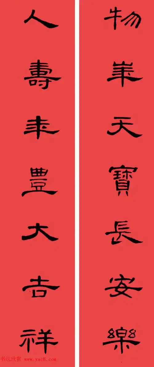 曹全碑集字书法春联带横批30副