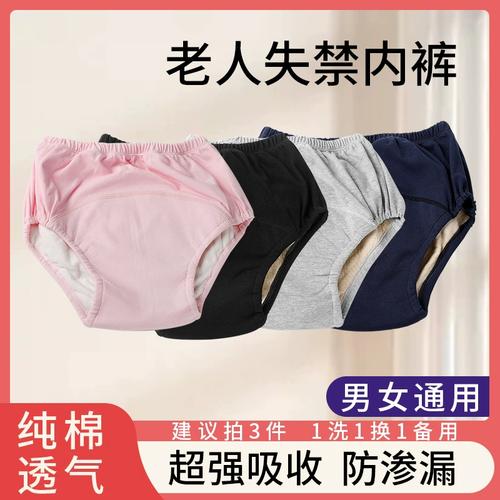 老年人尿失禁内裤可洗纯棉布隔尿裤成人用尿不湿瘫痪防漏尿床神器