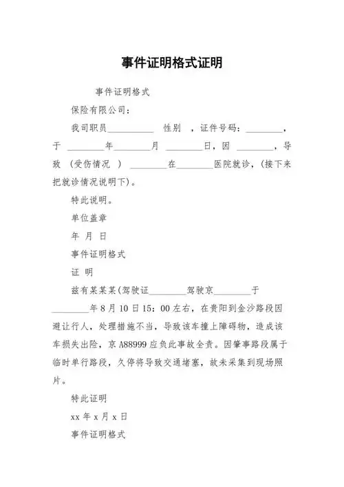 事件证明格式证明