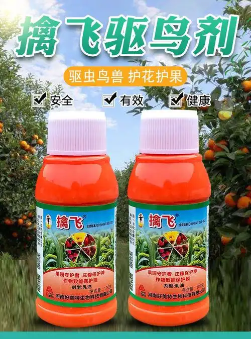 驱鸟剂驱鸟药驱赶老鼠兔子野猪野鸡神器庄稼果树玉米地 高浓度乳油100