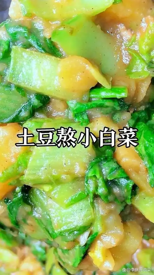土豆熬小白菜