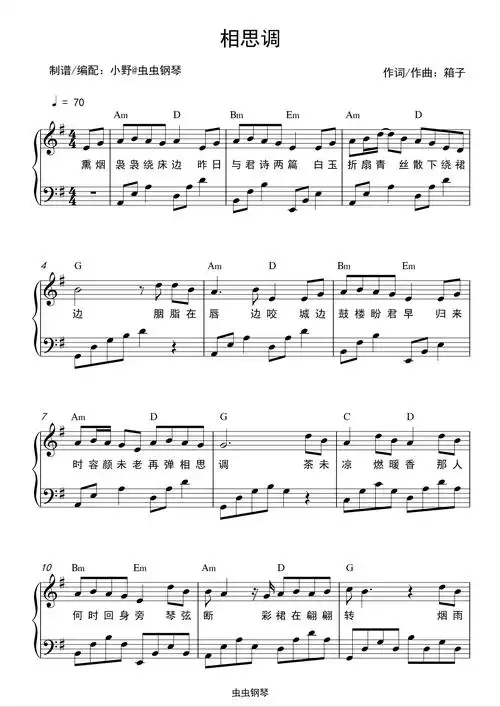 相思调钢琴谱伴奏蓝心羽