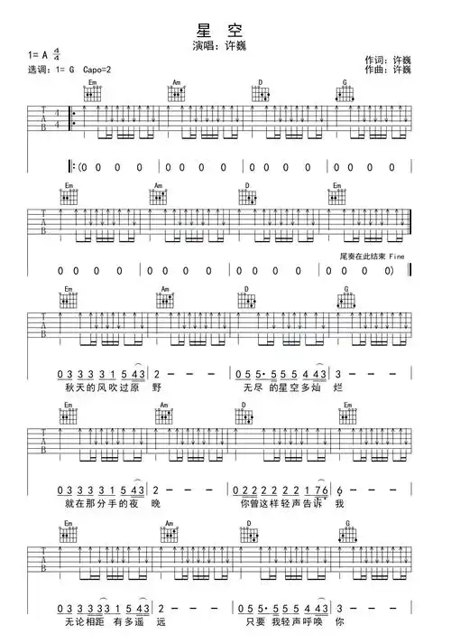 许巍星空吉他谱a调吉他弹唱谱