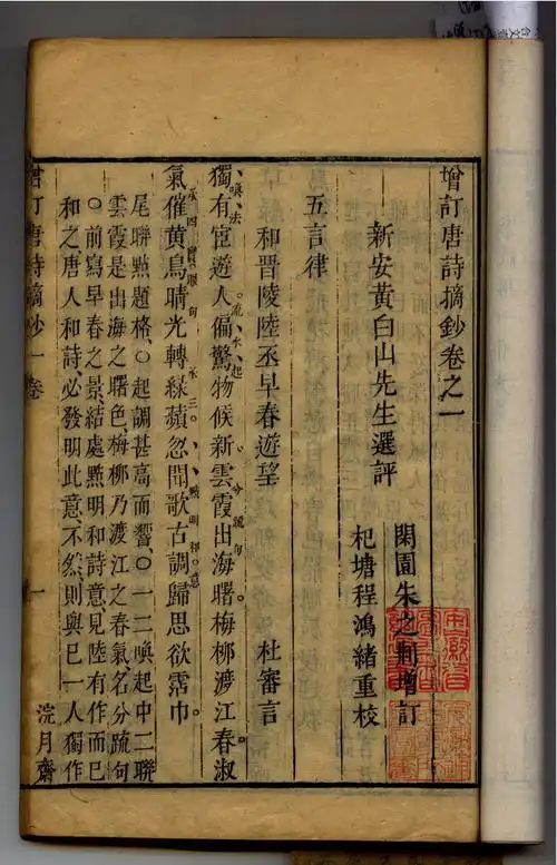 严格校勘,无讹文脱字的 a target="_blank" href="/item/古代/398778"