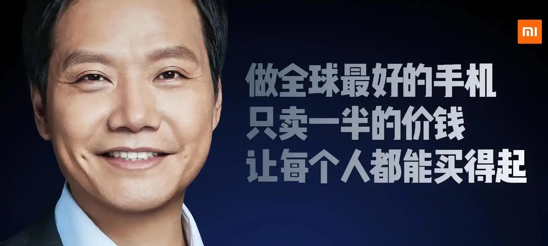 国民品牌 小米.雷军说过做全球最好的手机 但只卖一半的价钱 - 抖音