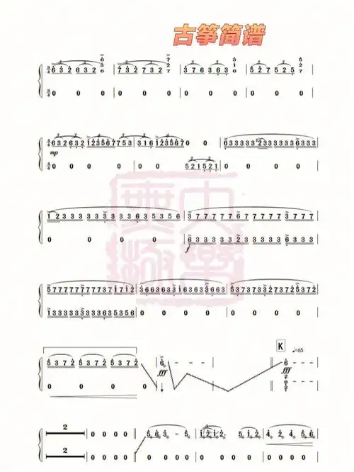 定风波古筝简谱810下