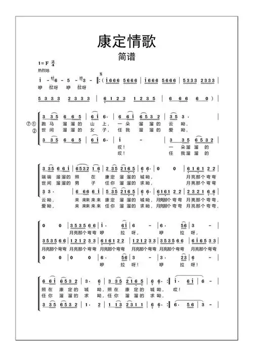 简谱康定情歌简谱_第1页