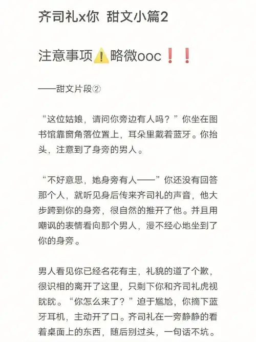 齐司礼x你甜文小篇2