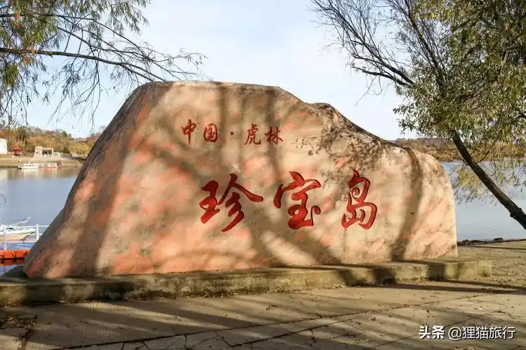 虎林市珍宝岛乡东邻乌苏里江,江中有珍宝岛,是我们的宝岛