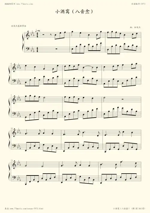 钢琴谱:小酒窝(简易版)