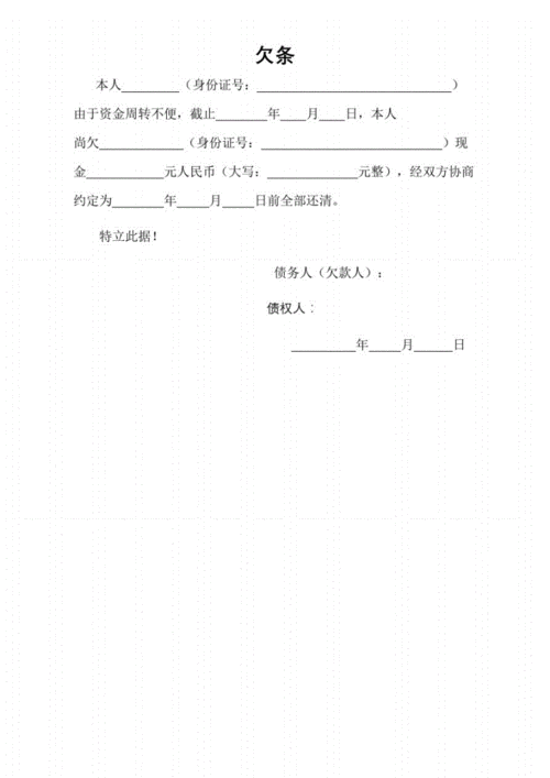 (最全)完整欠条范本.pdf 2页