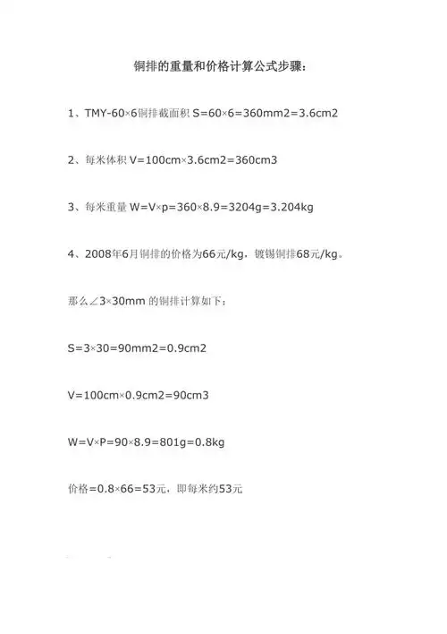铜排的重量和价格计算公式步骤