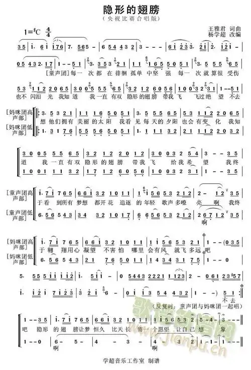 隐形的翅膀(女声二部合唱) 杨学超 歌谱简谱网