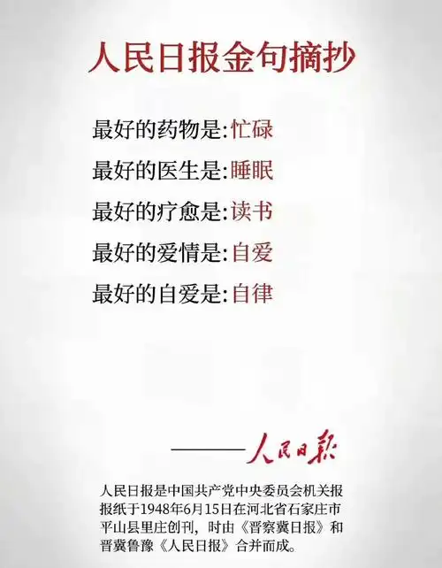 人民日报金句摘抄图片_人民日报励志语录图片_三千图片网