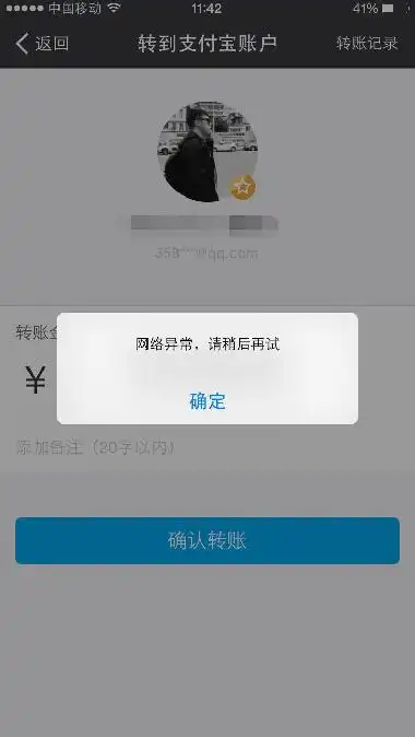 支付宝现大面积支付转账故障 无法正常支付-在线首页-浙江在线