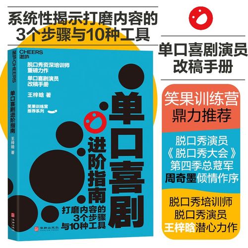 单口喜剧进阶指南 脱口秀演员,《脱口秀大会》第四季总蒄军周奇墨倾情