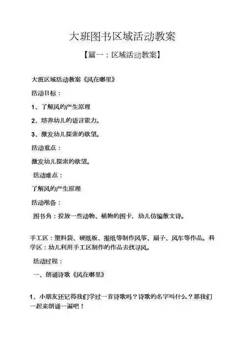 大班图书区域活动教案.docx 10页