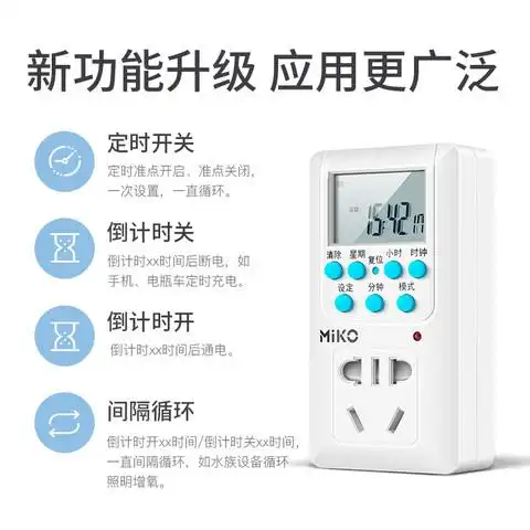 miko旗舰店:智能定时器开关wifi插座时间控制器电动车充电保护自动