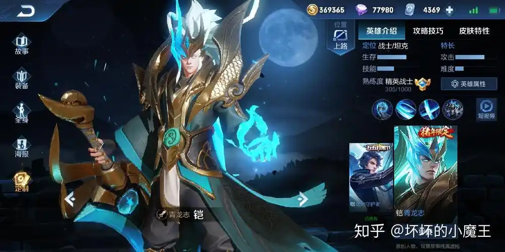 如何评价铠的新皮肤青龙志?