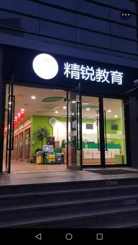 精锐教育(广渠门学习中心)
