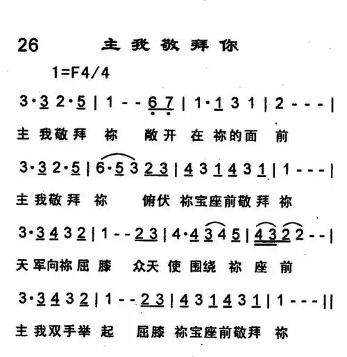 主我敬拜你) / 南窗听雨编辑相关歌谱:歌谱评论0我推荐0