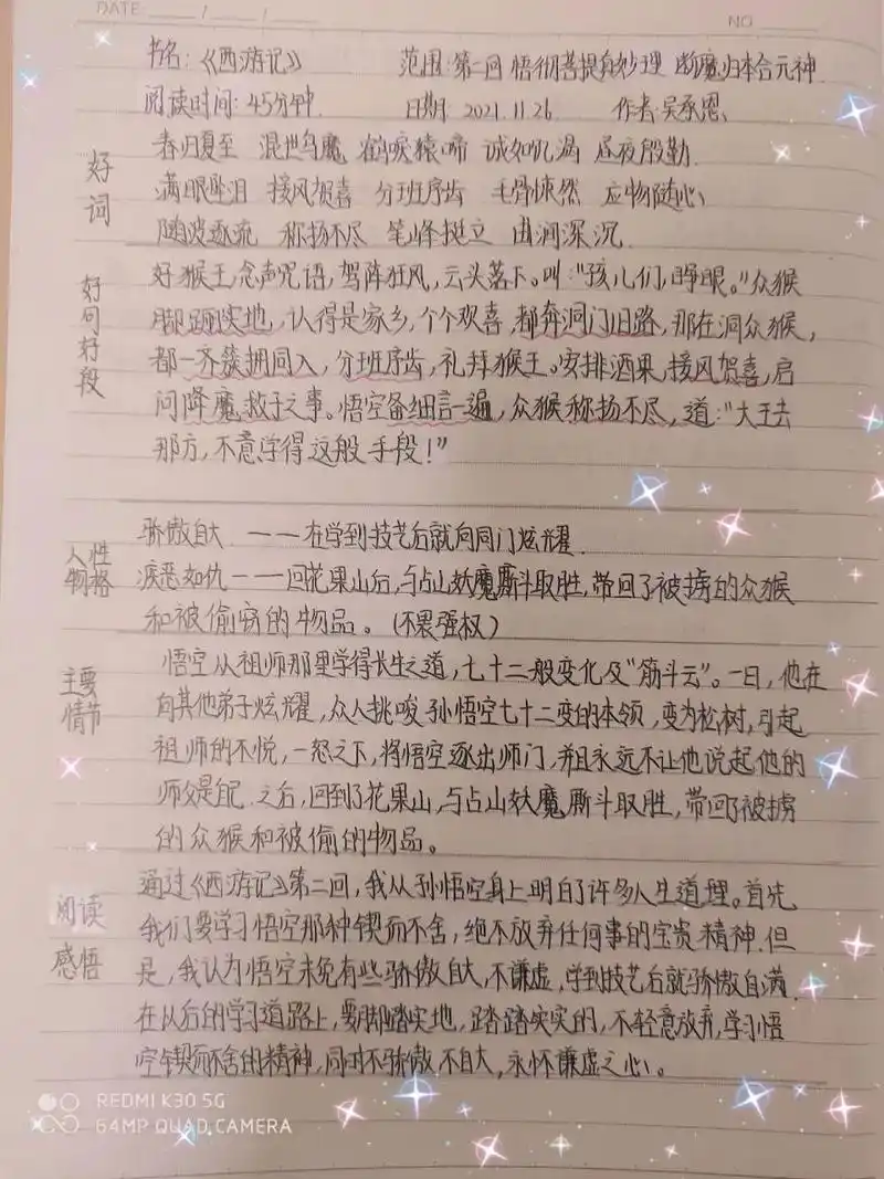 98西游记第二回读书笔记( ˙07˙ )  99