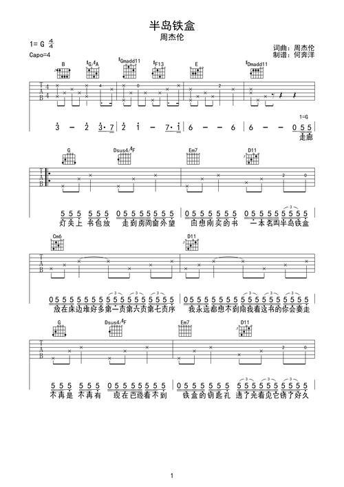 周杰伦《半岛铁盒》完整版吉他谱g调六线pdf谱吉他谱-虫虫吉他谱免费