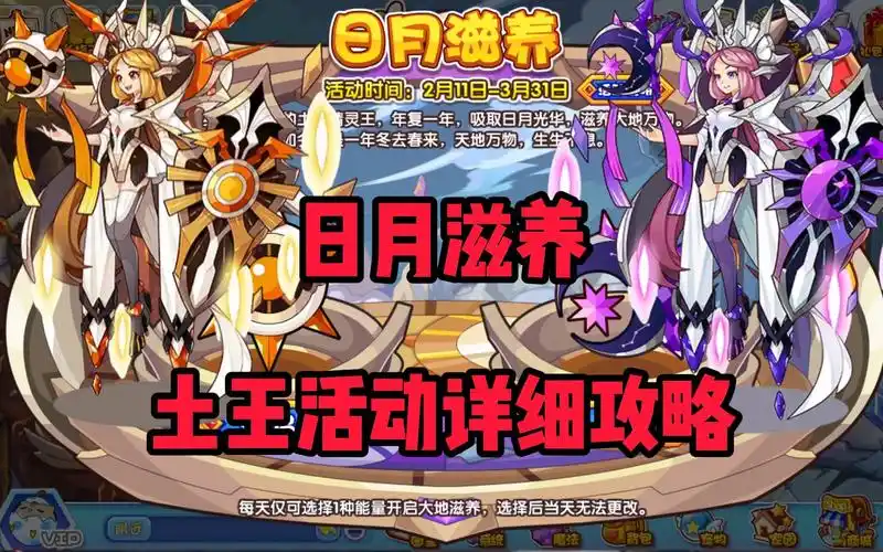 日月滋养土王活动全攻略日华月华的获得保姆级