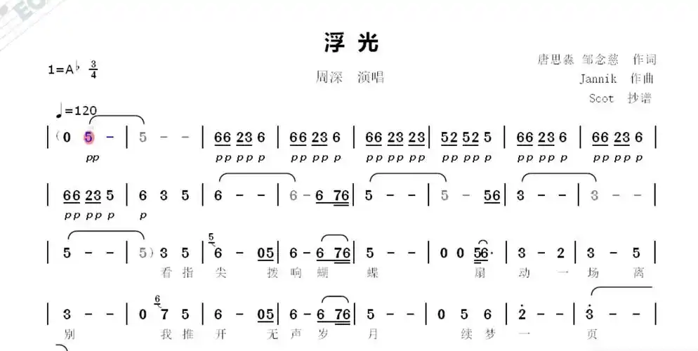 「热榜歌曲」浮光——周深演唱——动态简谱