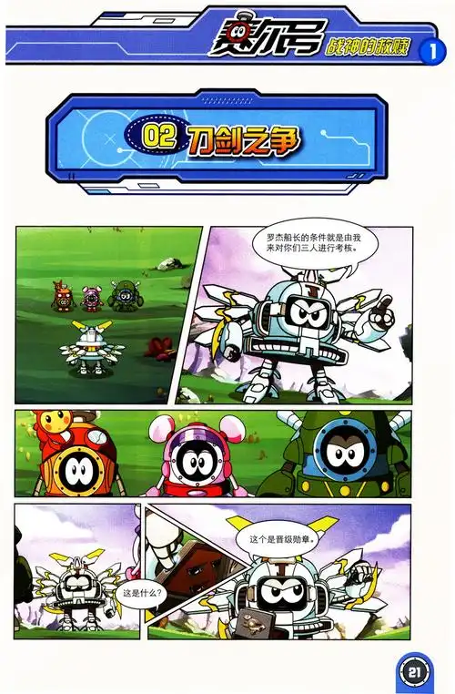 星际赛尔号战神联盟漫画书雷伊传说忍者篇精灵传说赛尔号爆笑战神学院