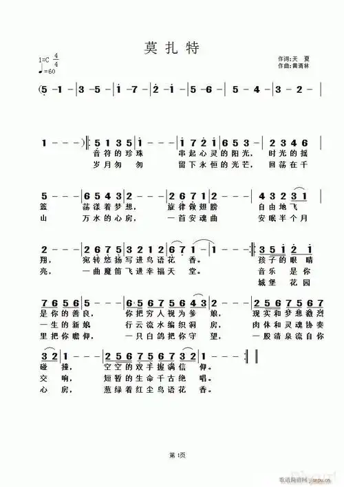 《莫扎特》天夏词 黄清林曲 歌谱简谱网