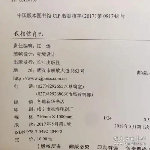我相信自己