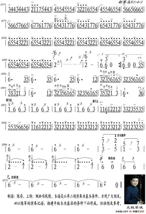 新赛马单二胡演奏版4