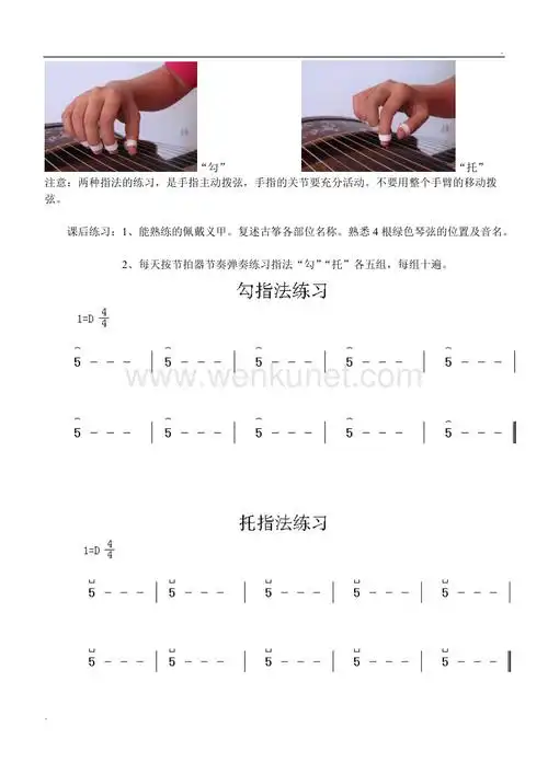 古筝入门教程.doc