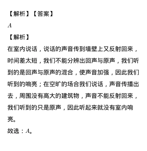 如果声音在传播过程中遇到障碍物,一部分声音被反射回来,就形成了回声