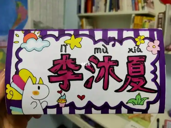 桃子同学马上就是一年级的小学生了,名字牌少不了.